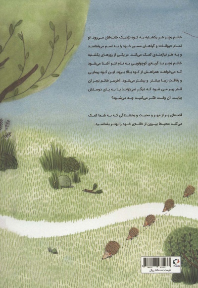 در راه کوه
